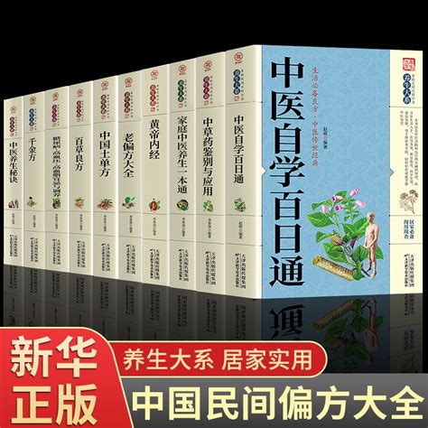 中醫入門書推薦|零基礎自學中醫：推薦19本書快速入門（白話文）